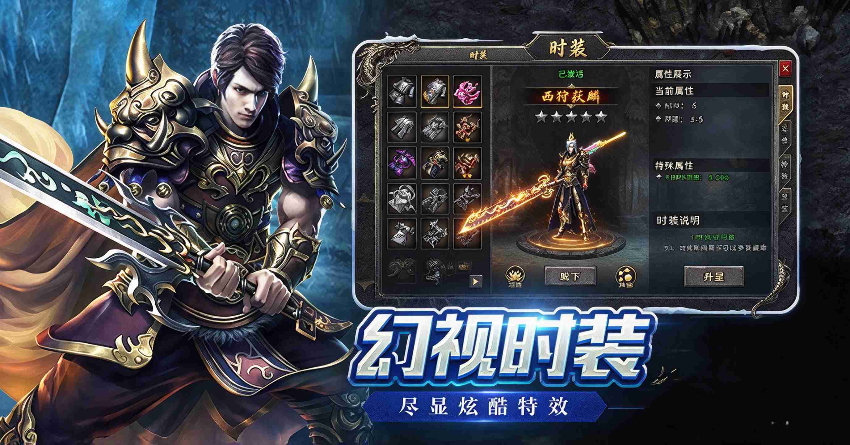 龙城秘境移动版角色时装展示图